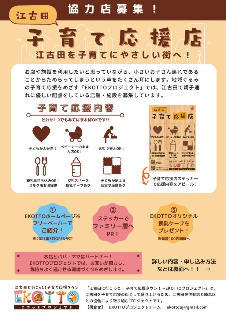 子育て応援店1